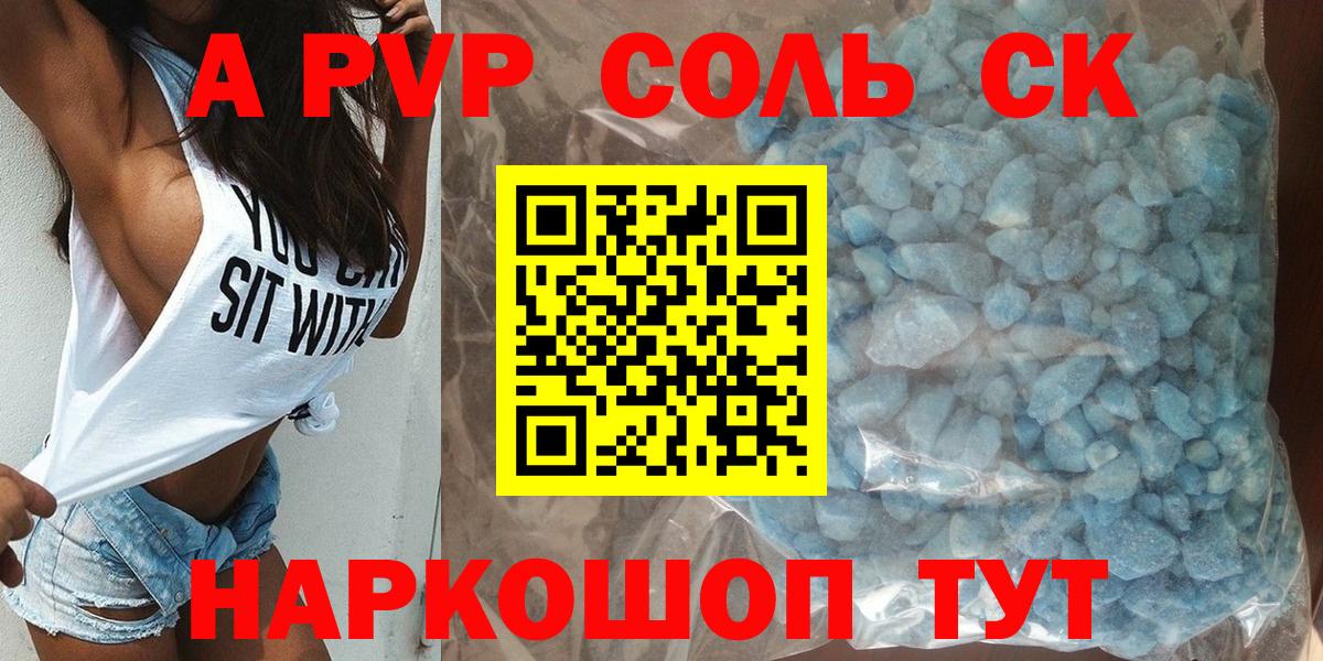 Alpha PVP Соль Кизилюрт