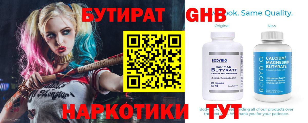 БУТИРАТ бутандиол Кизилюрт