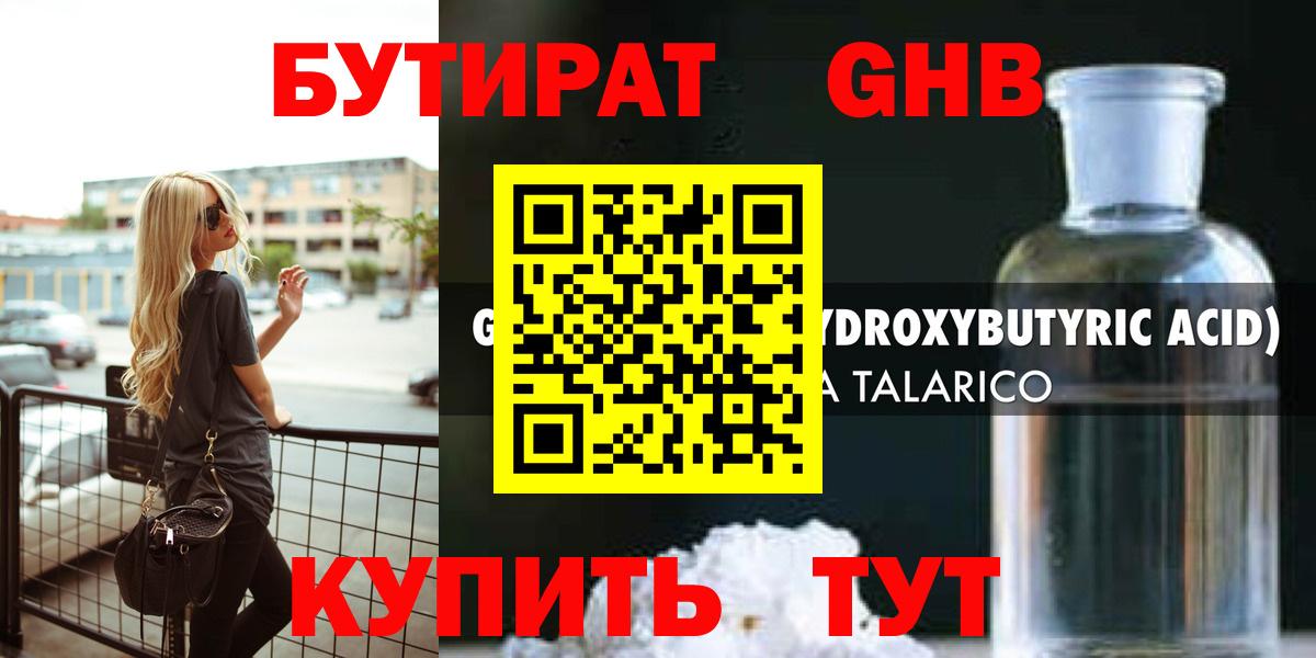 Кизилюрт  Бутират оксибутират  Вход с VPN 