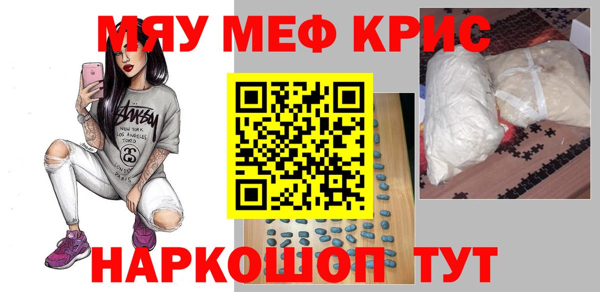 МЯУ-МЯУ кристаллы  МЕФ  Кизилюрт  Вход с VPN  Мефедрон VHQ 